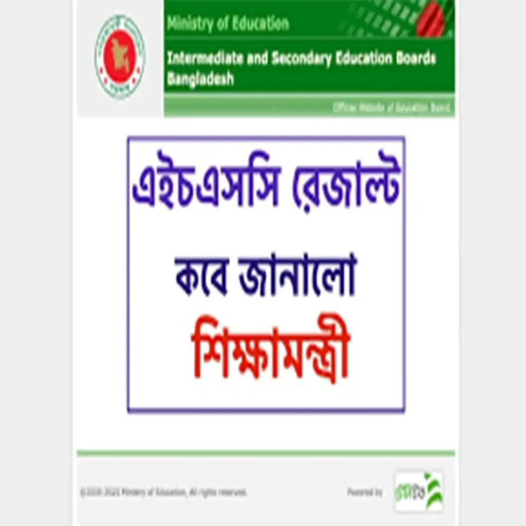 HSC Result Date – কবে প্রকাশ হবে HSC Result 3