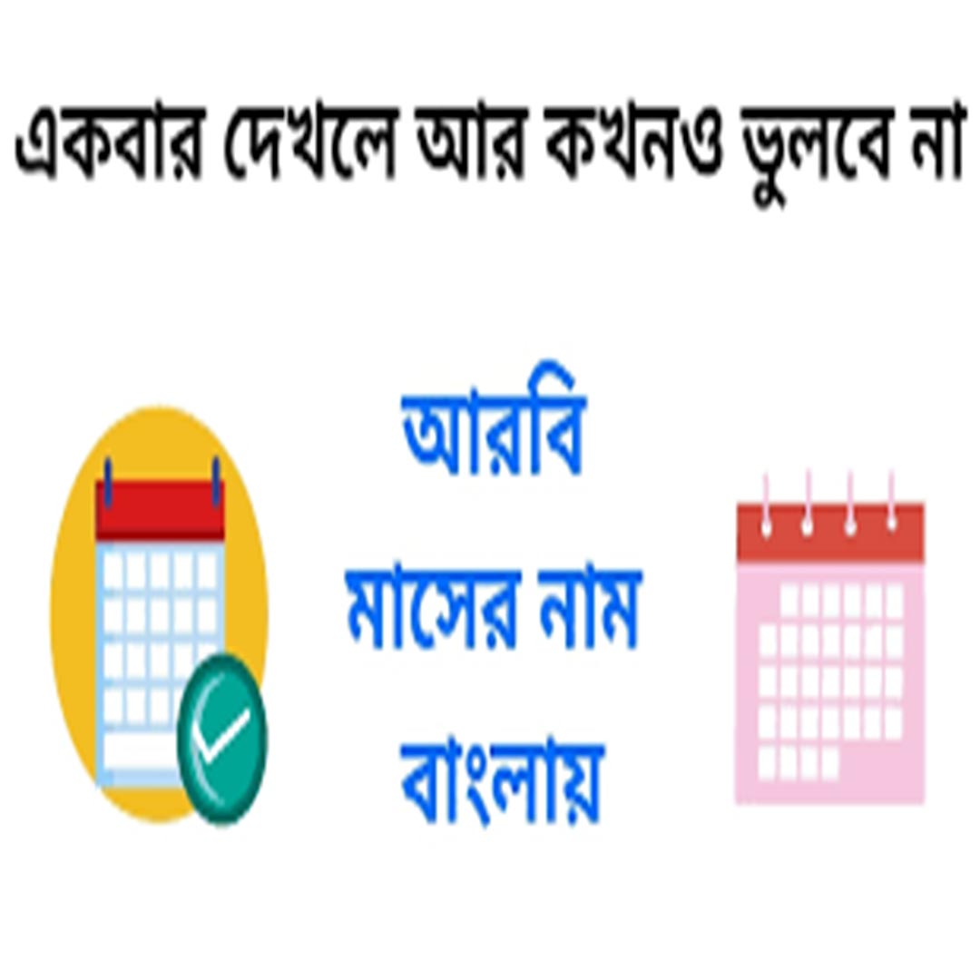 Arabic months name Hijri calendar Islamic months list Ramadan Dhul Hijjah guide