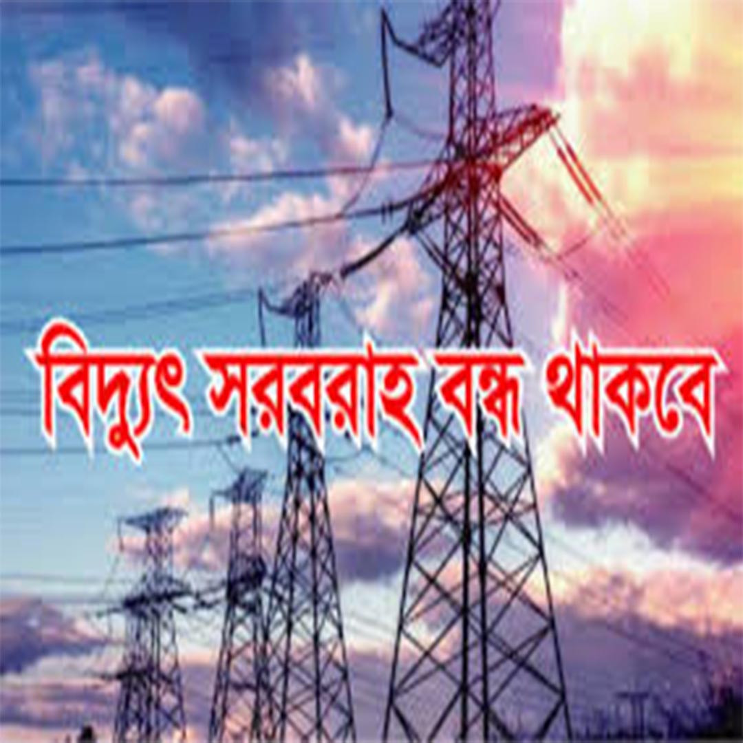 electricity supply Bangladesh generation transmission distribution power system