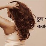 hair fall solution Bangla tips causes treatment natural remedies hair care guide