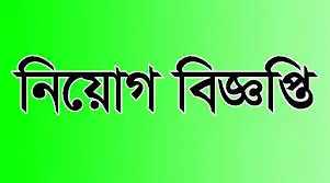 niyog job recruitment Bangladesh career guide exam preparation