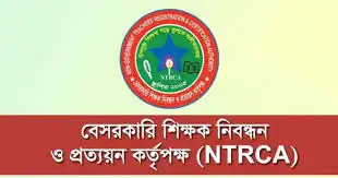NTRCA Bangladesh teacher registration exam authority education job guide