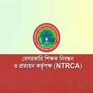 NTRCA Bangladesh teacher registration exam authority education job guide