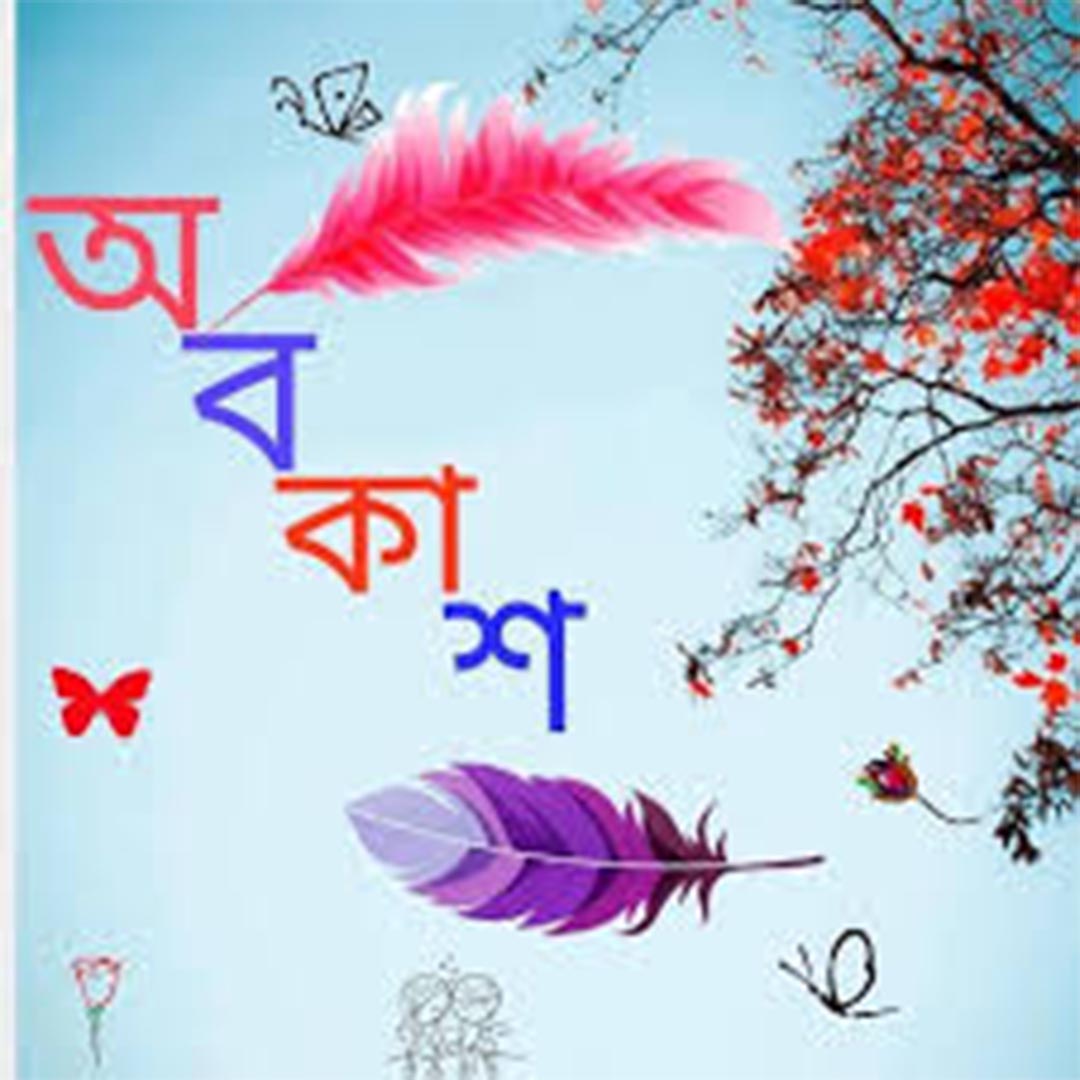 অবকাশ সময় বিশ্রাম প্রকৃতি relaxation lifestyle peaceful environment