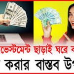 online income without investment Bangla freelancing YouTube earning guide