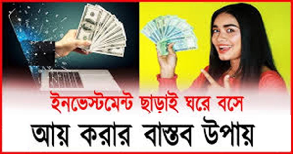 online income without investment Bangla freelancing YouTube earning guide