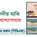 padma nodir majhi pdf summary bangla novel manik bandopadhyay story analysis