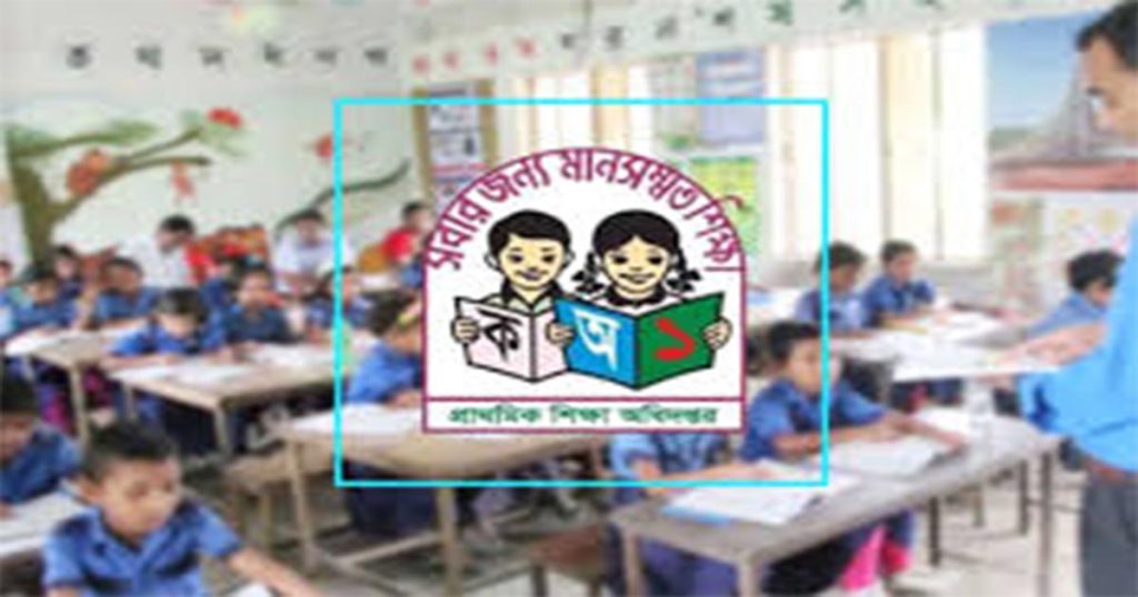 primary school Bangladesh admission syllabus education kids learning guide