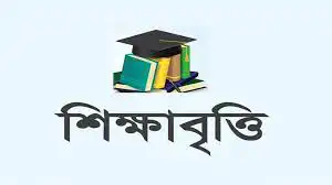 শিক্ষাবৃত্তি scholarship education students financial support study guide