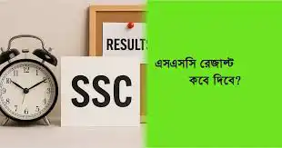 SSC