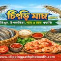 chingri mach benefits shrimp nutrition bangla