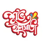 পহেলা বৈশাখ ইংরেজি কত তারিখ – সঠিক তারিখ, ইতিহাস ও উদযাপন গাইড 4